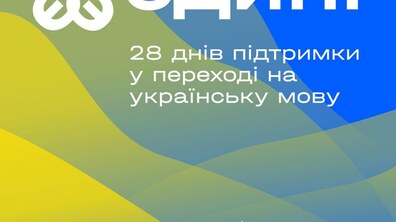 Фото: У Львові стартував другий набір на безкоштовний курс вивчення української мови