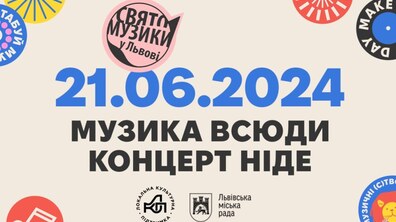 Фото: Вже цієї п’ятниці – 12-те Свято музики у Львові: програма