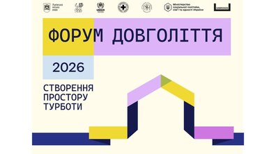 Афіша форуму.