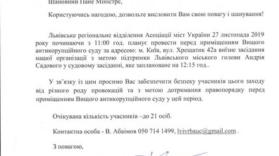 Фото: Львівське відділення АМУ проведе виїзне засідання перед приміщенням суду в Києві на підтримку Андрія Садового