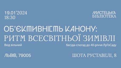 Фото: Львів’ян запрошують на бесіду-спогад з нагоди 40-річчя ЛуГоСаду