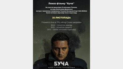 Фото: У понеділок у Львові - спеціальний показ фільму “Буча”