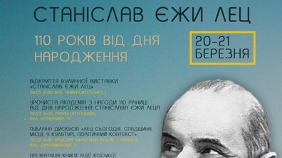 Фото: У Львові відзначатимуть 110 річницю від Дня народження Станіслава Єжи Леца