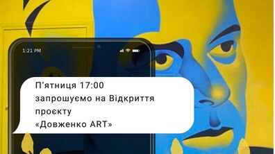 Фото: Завтра у Центрі Довженка відкриють мурал із зображенням Олександра Довженка