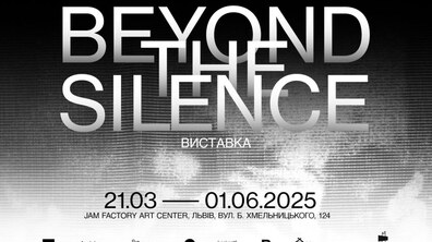 Фото: 12 історій про важливе: Jam Factory Art Center відкриється виставка Beyond the Silence