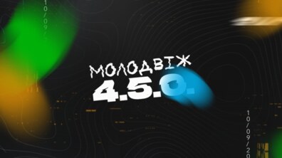Фото: У Львові відбудеться всеукраїнський молодіжний захід «Молодвіж 2022». Відкрито реєстрацію