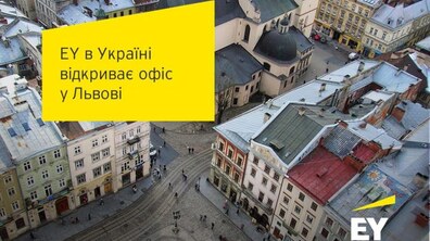 Фото: Одна із найбільших у світі міжнародних компаній Ernst & Young відкриє свій офіс у Львові