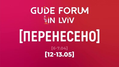 Фото: Форум гідів перенесли на травень