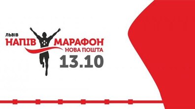 Фото: Цими вихідними у Львові відбудеться масштабний «Нова Пошта Напівмарафон»