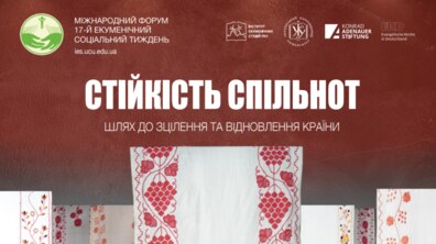 Фото: Сьогодні у Львові стартує 17-й міжнародний Екуменічний соціальний тиждень: програма заходів