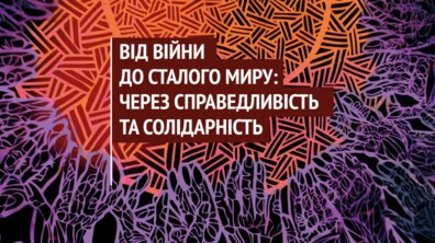 Фото: Екуменічний соціальний тиждень у Львові об’єднає учасників з різних країн світу: програма