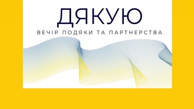 Фото: У Львові поДЯКУЮть засновникам центру UNBROKEN унікальним гала-вечором з концертом та майстеркласами