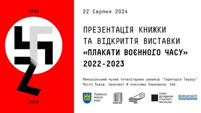 Фото: У Львові покажуть виставку плакатів воєнного часу та презентують книгу про них
