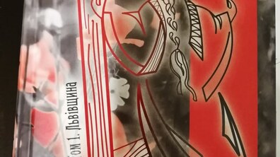 Фото: У Львові презентують книгу історій вдів Героїв, які загинули на Донбасі «Соло надірваних струн»