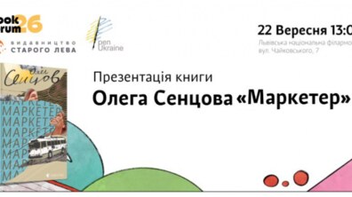 Фото: До Львова на Book Forum приїде Олег Сенцов