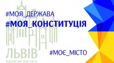 Фото: «#Моя_Конституція»: завтра у Львові відзначать 23-тю річницю Конституції України