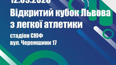 Фото: У суботу пройде Відкритий Кубок Львова з легкої атлетики