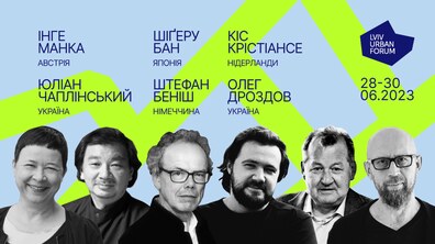 Фото: Представників українських громад запрошують до участі в Lviv Urban Forum