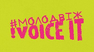 Фото: Стало відомо, якою буде тема цьогорічного «Молодвіжу»