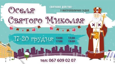 Фото: Маленьких львів’ян запрошують в «Оселю святого Миколая», що у Митрополичих Садах