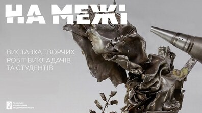Фото: Львів’ян і гостей міста запрошують на виставку «НА МЕЖІ», де мистецтво зустрічається з жахом війни