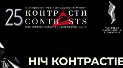 Фото: Львів’ян запрошують на «Ніч контрастів»