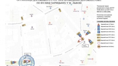 Фото: Від завтра і до суботи на вул. Зарицьких, 5 обмежать рух транспорту