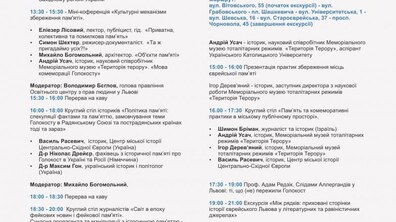 Фото: В музеї «Територія Терору» готують відкриті заходи про Голокост у Львові