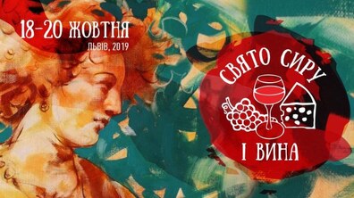 Фото: Сьогодні у Львові стартує Х ювілейне Свято сиру і вина