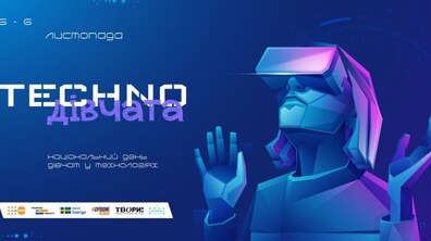 Фото: Цими вихідними у Lviv Open Lab говоритимуть про дівчат в ІТ