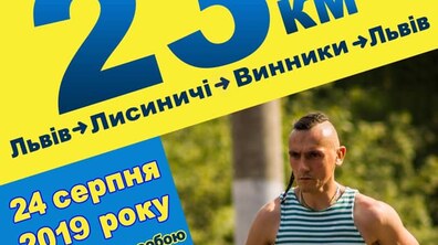 Фото: Львів’ян запрошують на забіг «За Тверезу Націю»