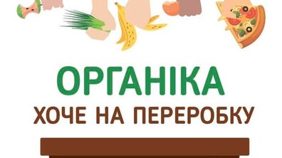 Фото: ЛКП «Зелене місто»: кількість органіки, яка потрапляє на компостування, із кожним тижнем зростає