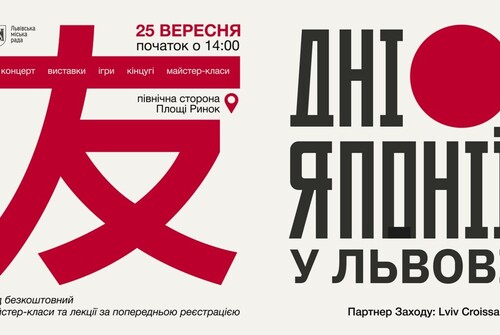 Вже завтра у Львові відбудеться фестиваль «Дні Японії»: повна програма подій