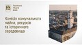 Комісія з питань комунального майна 17.06.2026