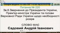 Трансляція сесії Львівської міської ради від 22.03.2018