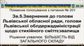 Трансляція сесії Львівської міської ради від 19.04.2018