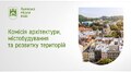Комісія архітектури 05.11.2025