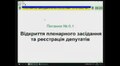 Трансляція сесії Львівської міської ради від 02.03.2017