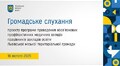 Громадське слухання проєкту програми 18.02.2025