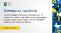 Громадське слухання проєкту програми 19.02.2025
