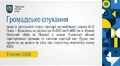 Громадське слухання 11.02.2026