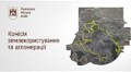 Комісія землекористування та агломерації 26.02.2026