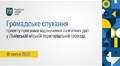 Громадське слухання 18.07.2025