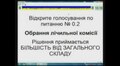 Трансляція сесії Львівської міської ради від 01.06.2016