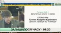 Трансляція сесії Львівської міської ради від 21.12.2017