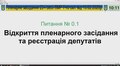 Пленарне засідання сесії ЛМР від 13.02.2020