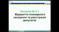 Трансляція сесії Львівської міської ради від 11.02.2016