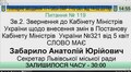 Трансляція сесії Львівської міської ради від 14.02.2019