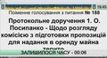 Пленарне засідання сесії ЛМР від 21.11.2019