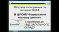 Трансляція сесії Львівської міської ради від 31.05.2016
